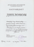 диплом департамента образов. ТО