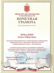грамота областная