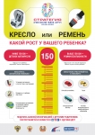 2 Плакат а1 кресло-ремни_Культура